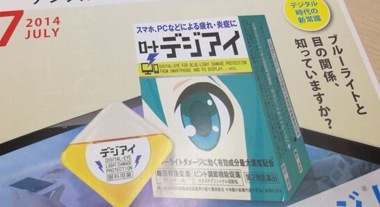 初音ミク をコラボした目薬が登場 ブルーライトに有効とか正にお前ら向きだなwwwww オレ的ゲーム速報 刃 初音ミク をコラボした目薬が登場 ブルーライトに有効とか正にお前ら向きだなwwwww オレ的ゲーム速報 刃