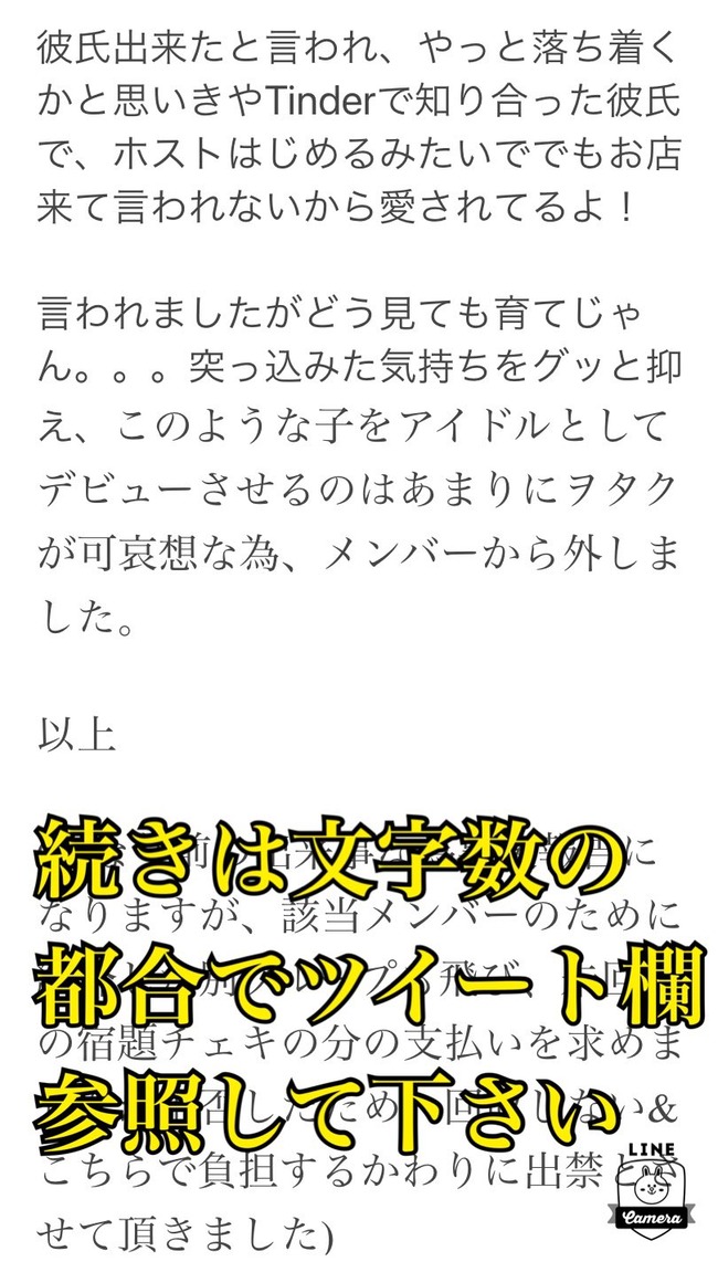 地下アイドル アイドル チェキ 解雇 出禁 ホスト ホス狂 窃盗に関連した画像-04