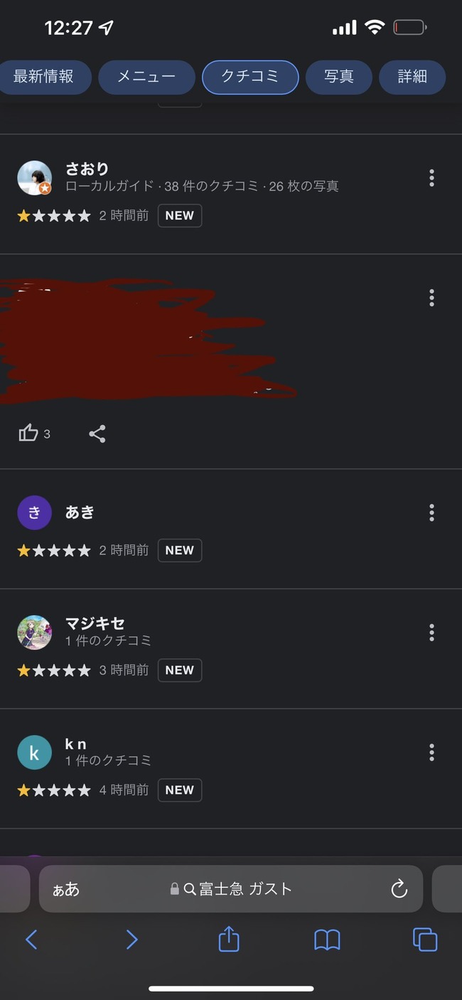 櫻坂46 buddies WKEYAKIFES2022 ケヤフェス 無断駐車 ガスト 富士急 張り紙に関連した画像-07