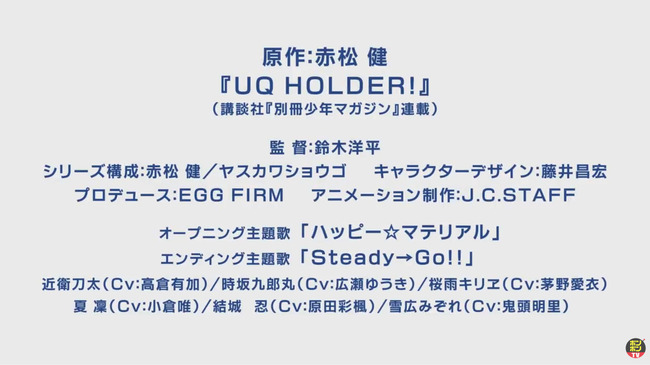 �����˥ᡡUQ HOLDER�� ��ˡ�����ͥ��ޡ�2������ͣ��OP���ϥåԡ����ޥƥꥢ�롡�ϥԥޥƤ˴�Ϣ��������-03
