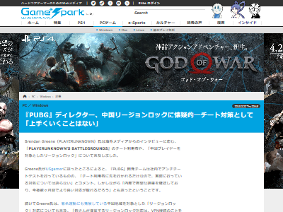 PUBG中国隔離に関連した画像-02