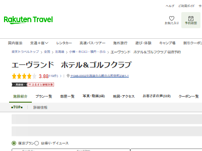 エーヴランド ホテル 日本 城に関連した画像-06
