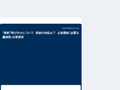 高市早苗 自民党 総理大臣 石油 原油 イラン アメリカ ホルムズ海峡に関連した画像-02