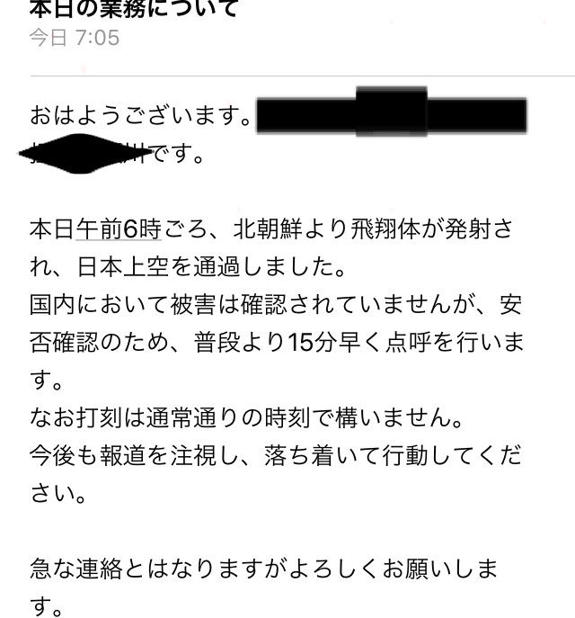 ミサイル 北朝鮮 会社 出社 通勤 連絡に関連した画像-04