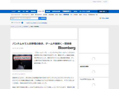 バンダイナムコホールディングス 人員整理 バンダイナムコスタジオ 追い出し部屋 自主退職 従業員 ブループロトコル リークに関連した画像-02
