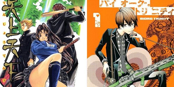 天上天下 バイオーグ・トリニティ 大暮維人 セール Kindle Amazon 77円 ウルトラジャンプに関連した画像-01