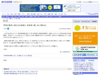 電車 飛び込み 窓 突き破る 駅 人身事故に関連した画像-04