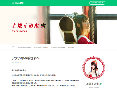 声優 上坂すみれさんのブログが更新 今回の殺害予告と逮捕について触れる 度のすぎているものは刑事事件として対応 オレ的ゲーム速報 刃 声優 上坂すみれさんのブログが更新 今回の殺害予告と逮捕について触れる 度のすぎているものは刑事事件として対応 オレ的ゲーム速報 刃