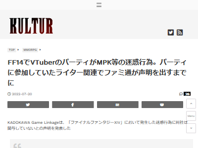 悲報 Ff14でvtuberのパーティが野良をイジメて炎上 その中に元ファミ通のライターがいてkadokawaまで声明をだす大事に オレ的ゲーム速報 刃 悲報 Ff14でvtuberのパーティが野良をイジメて炎上 その中に元ファミ通のライターがいてkadokawaまで声明をだす大事に オレ的ゲーム速報 刃