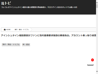 アインシュタイン 稲田 芸人 コレコレ 暴露 不正ログイン 乗っ取り インスタ 逮捕に関連した画像-02