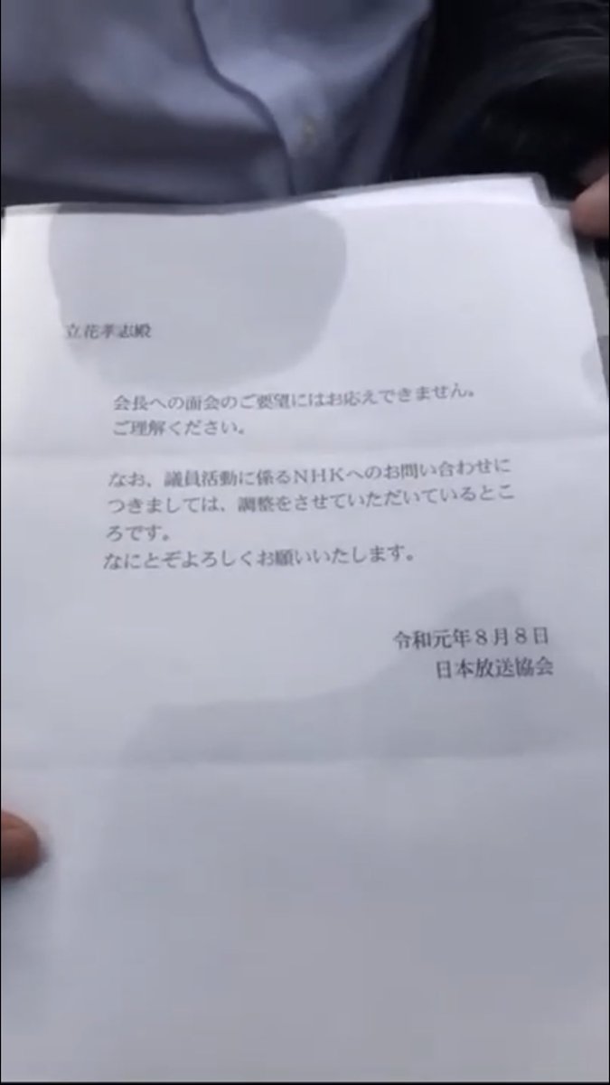 立花孝志 NHK訪問 退去要請に関連した画像-03