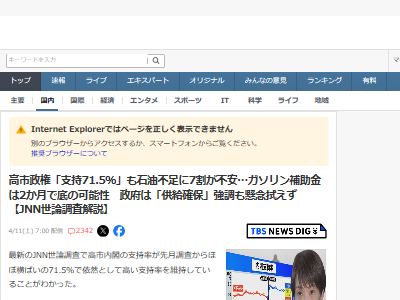 高市早苗 支持率 世論調査 ネットの反応 左翼 パヨク デモに関連した画像-02
