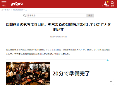 活動休止 活動再開 もちまる もちまる日記 腎臓病 悪化 猫 健康診断に関連した画像-02