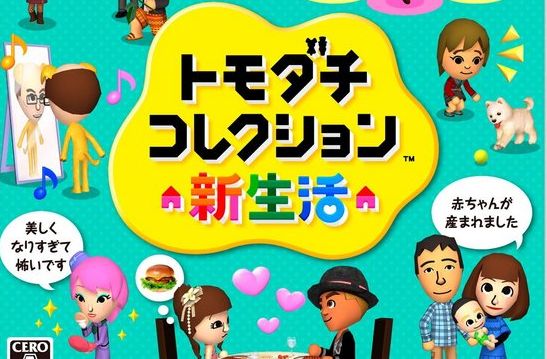 ツイッター民が小学生の時に作った トモコレ のアイドル曲を公開 センス良すぎると話題にｗｗｗｗｗ オレ的ゲーム速報 刃