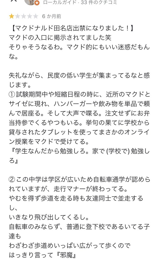 マクドナルド マック 相模原市立田名中学校 田名中学校 出禁 オンライン授業 弁当持参に関連した画像-03