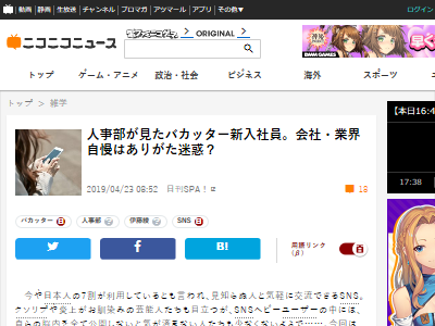 バカッター 新入社員 会社 愚痴 自慢に関連した画像-02