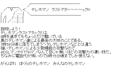 テレホーダイ テレホ サービス終了 テレホマンに関連した画像-04