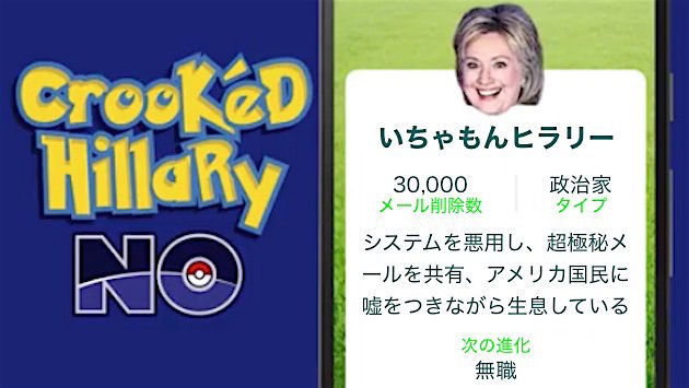 ポケモンGO 有権者に関連した画像-05