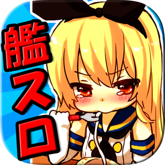 艦これ 無断使用 iPhoneアプリに関連した画像-05