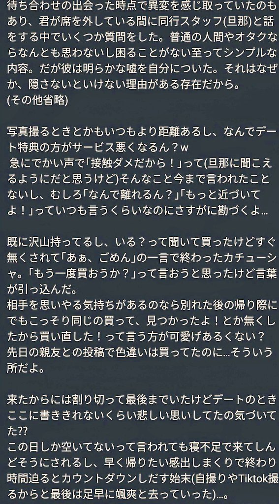 オタク 工藤らるな 遠月とうか 地下アイドル ディズニー デート 既婚 結婚 同行 スタッフ 夫 判明 絶望に関連した画像-03