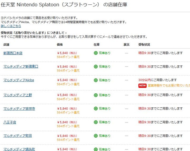 スプラトゥーン 任天堂 品薄 難民 追加生産 追加出荷 に関連した画像-02