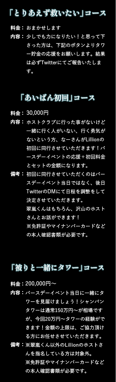 ホス狂 ホスト 担当 シャンパンタワー クラファン Lillion 翠嵐 公立進学校botに関連した画像-05