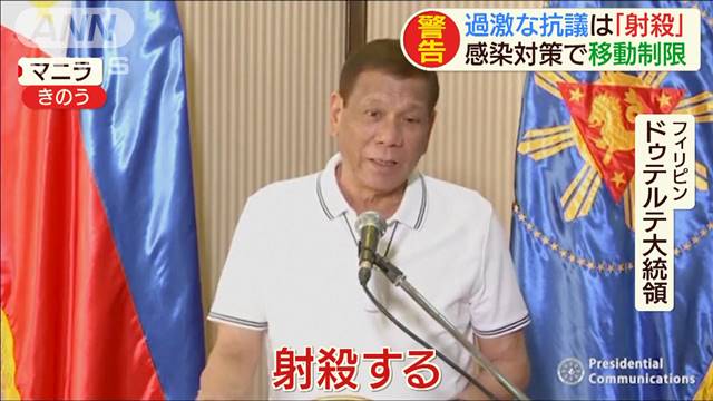 フィリピン ドゥテルテ大統領 消毒 アルコール ガソリン 貧乏人に関連した画像-01