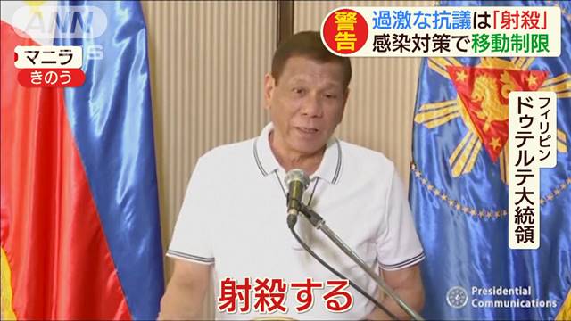 フィリピン　ドゥテルテ大統領　消毒　アルコール　ガソリン　貧乏人に関連した画像-01