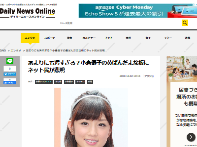 小倉優子 まな板 汚いに関連した画像-02