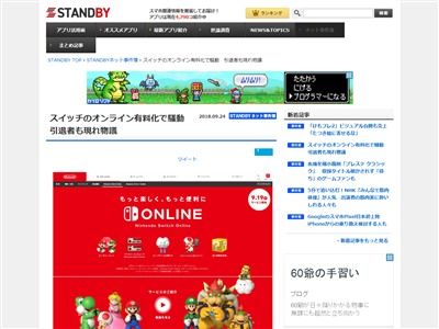 悲報 ニンテンドースイッチのオンライン有料化で 引退者やアンチが増殖中 スイッチ売る 他にもゲーム会社はある オレ的ゲーム速報 刃 悲報 ニンテンドースイッチのオンライン有料化で 引退者やアンチが増殖中 スイッチ売る 他にもゲーム会社はある オレ的ゲーム速報 刃