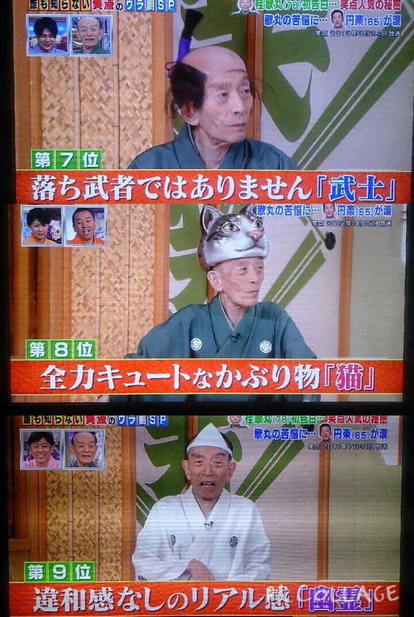 本日夕方の 笑点 で桂歌丸師匠が司会の大喜利 最後の通常回出演に 伝説に残るくらいの視聴率を残して勇退させたい オレ的ゲーム速報 刃 本日夕方の 笑点 で桂歌丸師匠が司会の大喜利 最後の通常回出演に 伝説に残るくらいの視聴率を残して勇退させたい オレ的ゲーム速報 刃