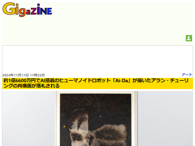 AI Ai-Da アラン・チューリング 肖像画 オークション 4800万ドル 1億6600万円 落札に関連した画像-02