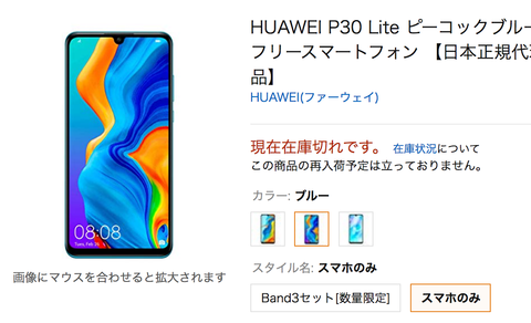Amazon ファーウェイ製品 販売中止 に関連した画像-01