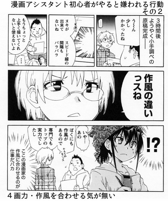 ダメ人間をマンガにした こんな漫画アシスタントは嫌われる が人をイライラさせまくりぃいいいい オレ的ゲーム速報 刃 ダメ人間をマンガにした こんな漫画アシスタントは嫌われる が人をイライラさせまくりぃいいいい オレ的ゲーム速報 刃