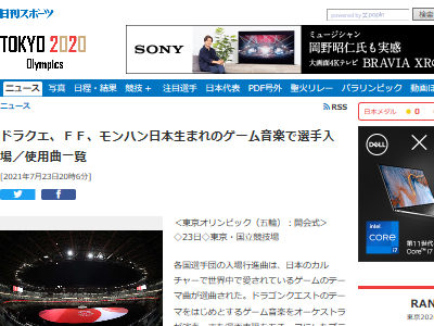 東京五輪 入場行進曲が全てゲーム音楽でゲームファン大歓喜 使用楽曲一覧はコチラ オレ的ゲーム速報 刃