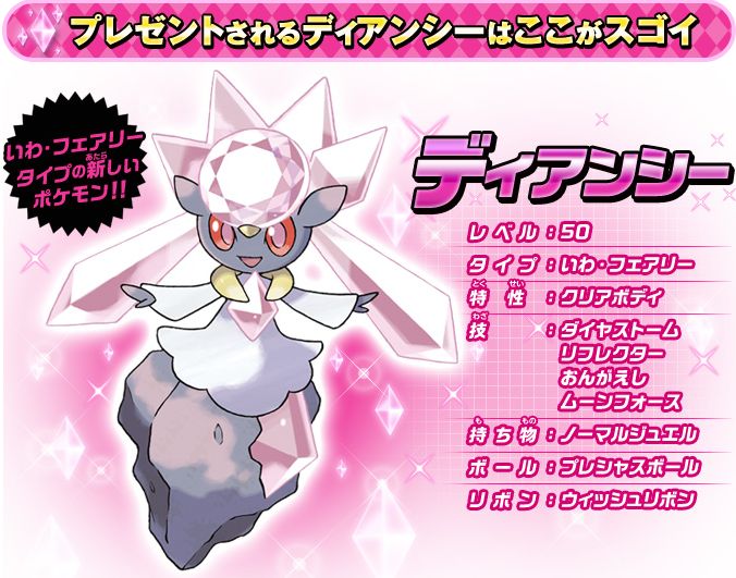 朗報 劇場版 ポケットモンスターxy で幻のポケモン ディアンシー が劇場プレゼントされることが決定 オレ的ゲーム速報 刃 朗報 劇場版 ポケットモンスターxy で幻のポケモン ディアンシー が劇場プレゼントされることが決定 オレ的ゲーム速報 刃