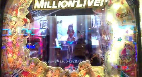 アイドルマスターのパチスロ ガチで酷すぎるｗｗｗｗｗｗｗ オレ的ゲーム速報 刃
