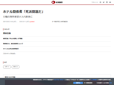 五輪海外客見送り観光打撃に関連した画像-02