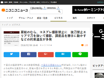 千葉の博物館 房総のむら コスプレ撮影禁止に コスプレイヤーのマナー違反相次ぐ オレ的ゲーム速報 刃
