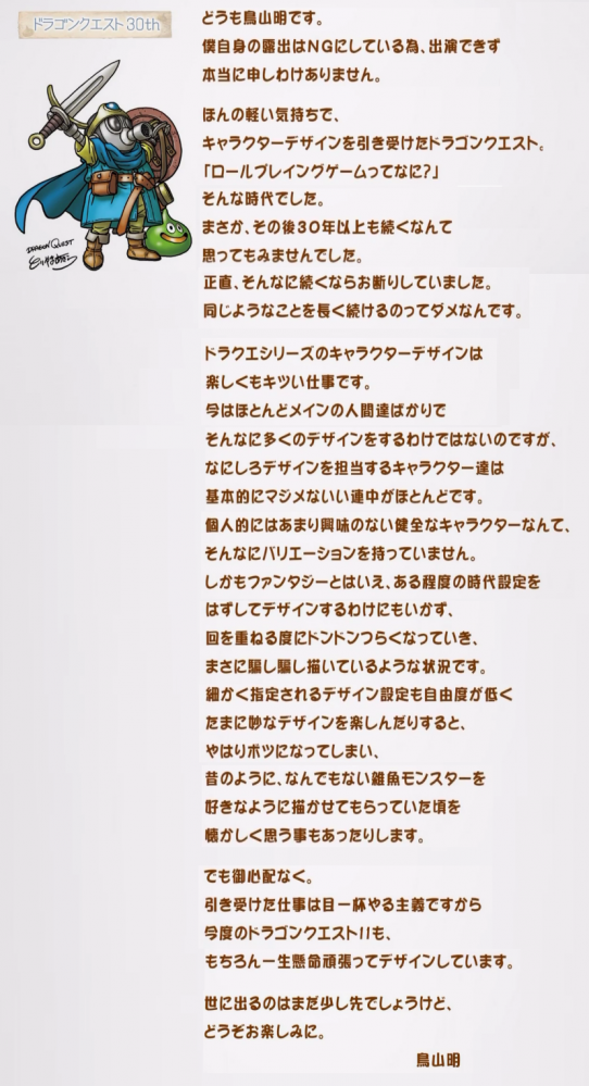 ドラクエ 特番で 鳥山明先生がキャラデザの辛さを大胆にぶっちゃける 30年も続くとは思わなかった シリーズを重ねるごとに辛くなっていった オレ的ゲーム速報 刃