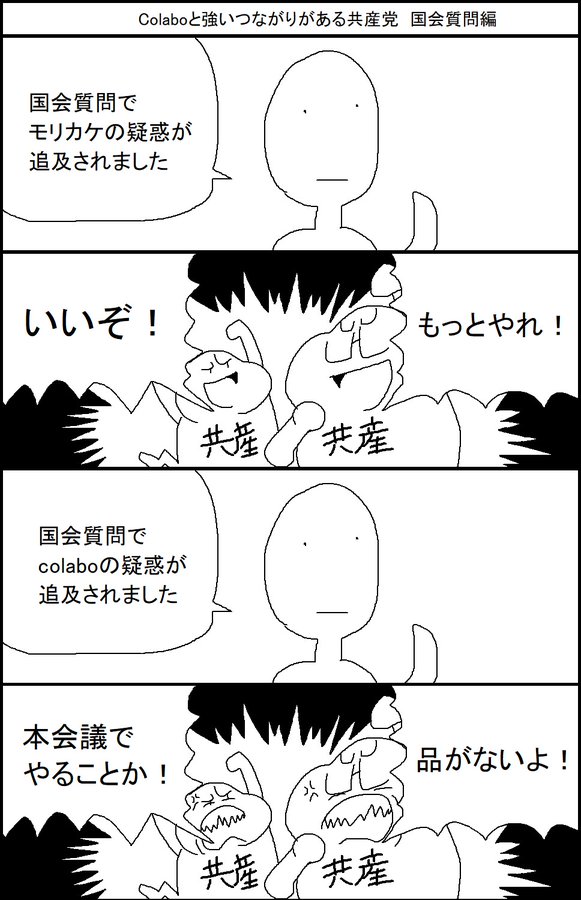 暇空茜 Colabo 仁藤夢乃 国会 本会議 日本維新の会に関連した画像-03
