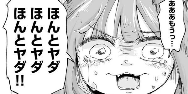 みいちゃんと山田さん　漫画家　講談社　編集部　出張　コミティア　抗議　マンガに関連した画像-01