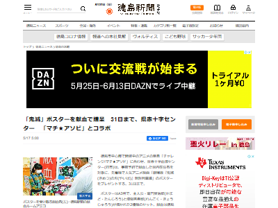 徳島県赤十字センター 献血に来てくれた人には 鬼滅の刃 限定ポスターを贈呈します 予約爆増ｗｗｗｗｗ オレ的ゲーム速報 刃