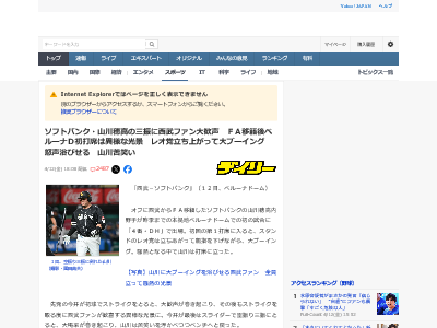 ソフトバンク 山川穂高 西武 大ブーイング 怒声に関連した画像-02