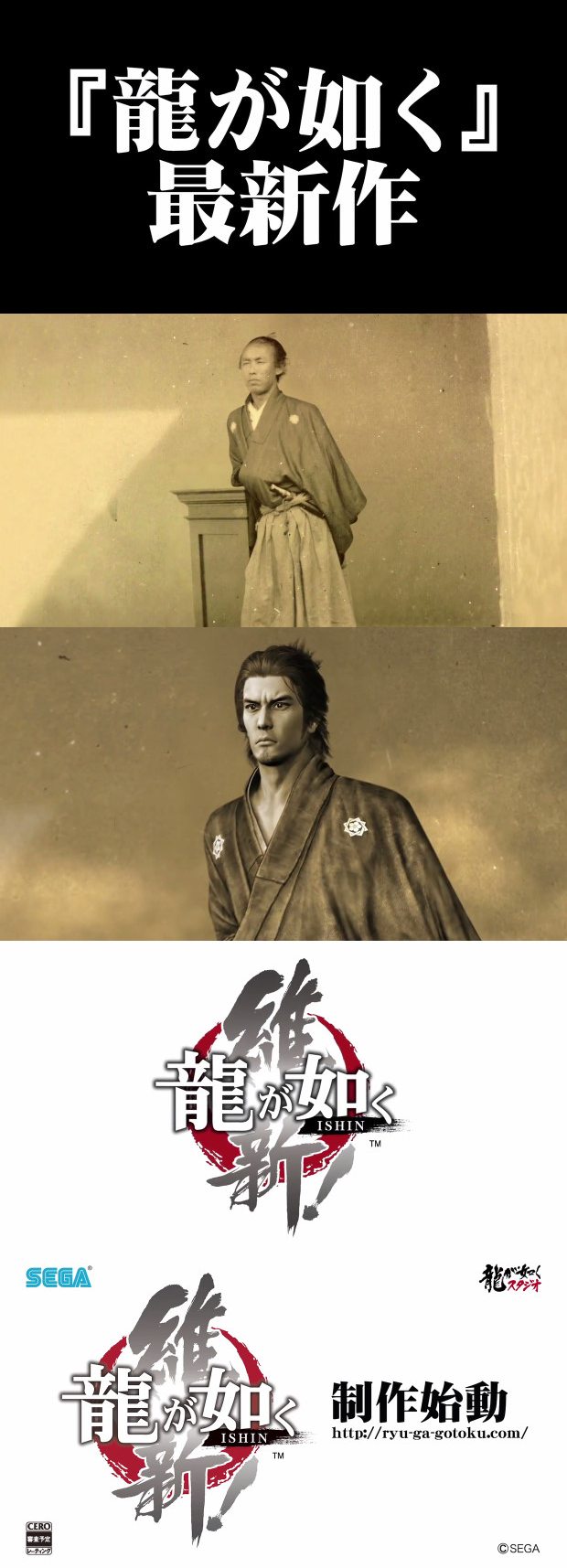 最新作 龍が如く 維新 のアルタ前で流れた制作始動映像が公開 これが本物の 坂本龍馬 だ オレ的ゲーム速報 刃 最新作 龍が如く 維新 のアルタ前で流れた制作始動映像が公開 これが本物の 坂本龍馬 だ オレ的ゲーム速報 刃