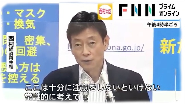 新型コロナ お盆 帰省 西村康稔 経済再生担当大臣に関連した画像-01