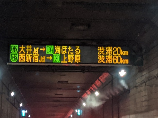 GoToトラベル 旅行 渋滞 4連休 キャンプ 温泉 人混みに関連した画像-04