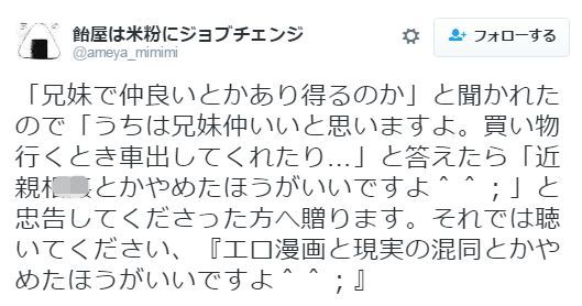 近親相姦 兄妹 買い物 漫画 混同に関連した画像-02