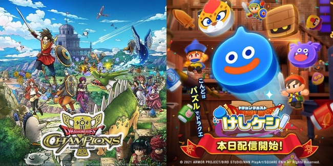 スクエニ ドラゴンクエスト チャンピオンズ ドラクエ ドラけし サービス終了に関連した画像-01