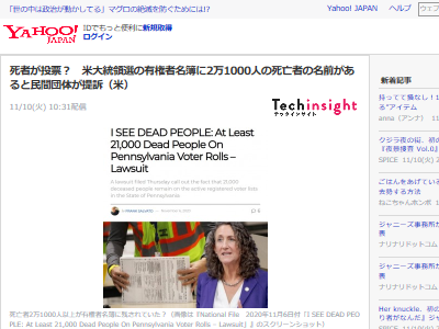 米大統領選 バイデン 民主党 不正投票 郵便投票 中国共産党に関連した画像-02